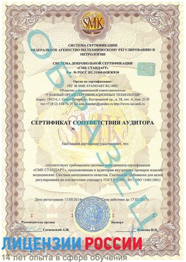 Образец сертификата соответствия аудитора Жуковка Сертификат ISO 13485